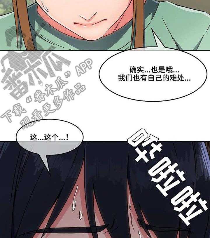 《问题中介商》第8话 8_说好话 第15页