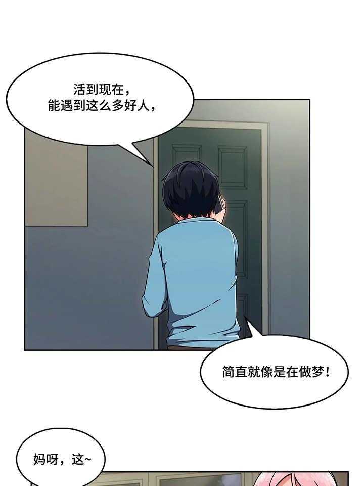 《问题中介商》第8话 8_说好话 第28页