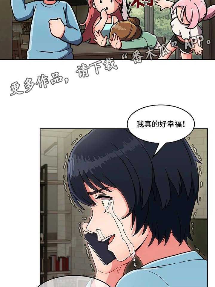 《问题中介商》第8话 8_说好话 第30页