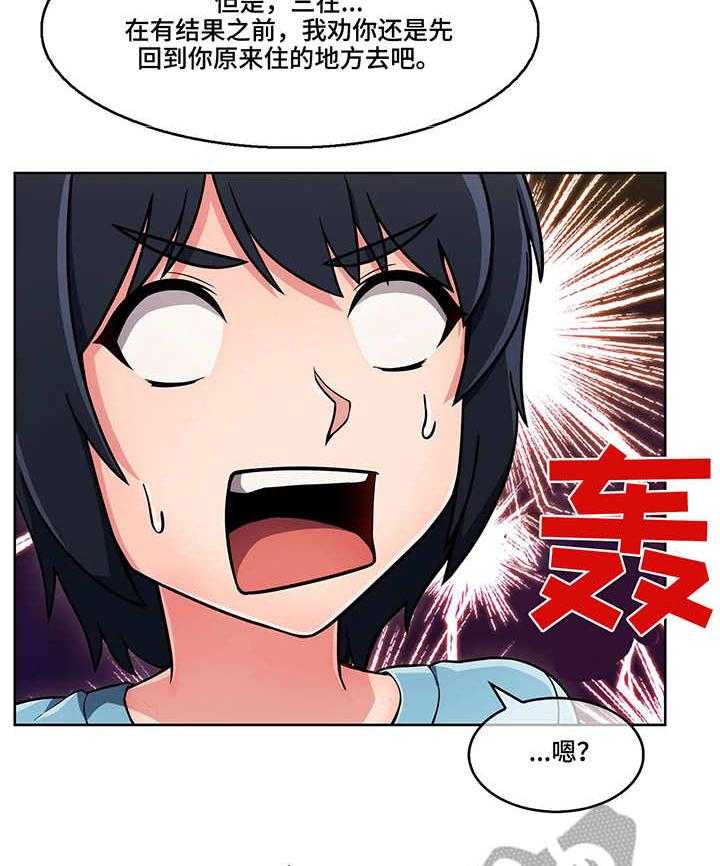 《问题中介商》第8话 8_说好话 第6页