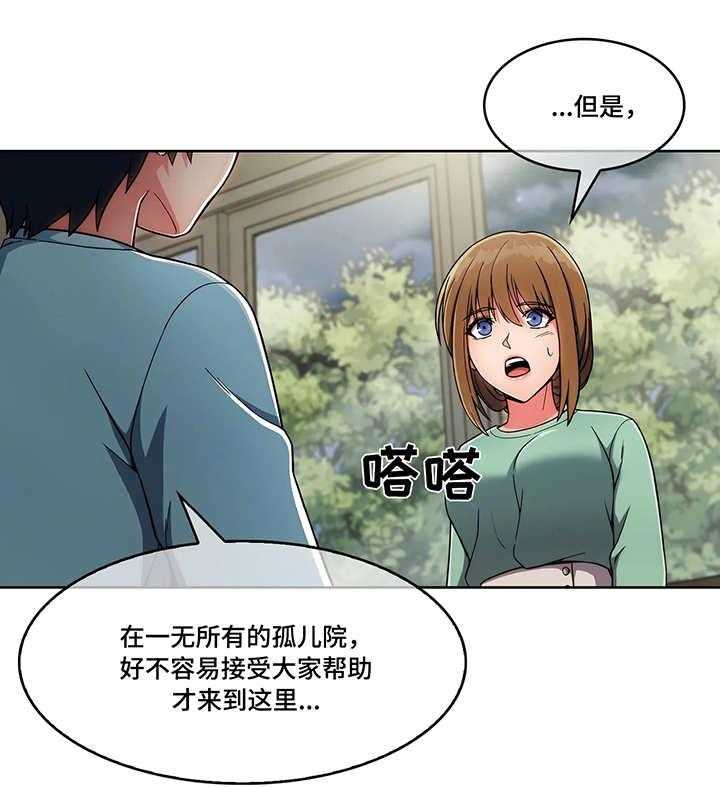 《问题中介商》第8话 8_说好话 第9页