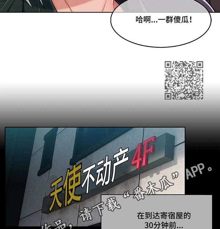 《问题中介商》第6话 6_骗子 第14页
