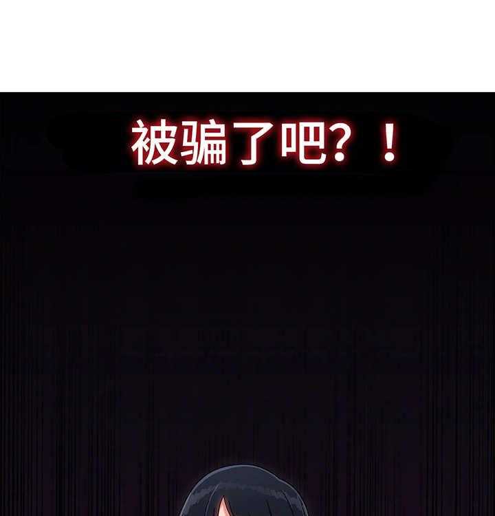 《问题中介商》第6话 6_骗子 第4页