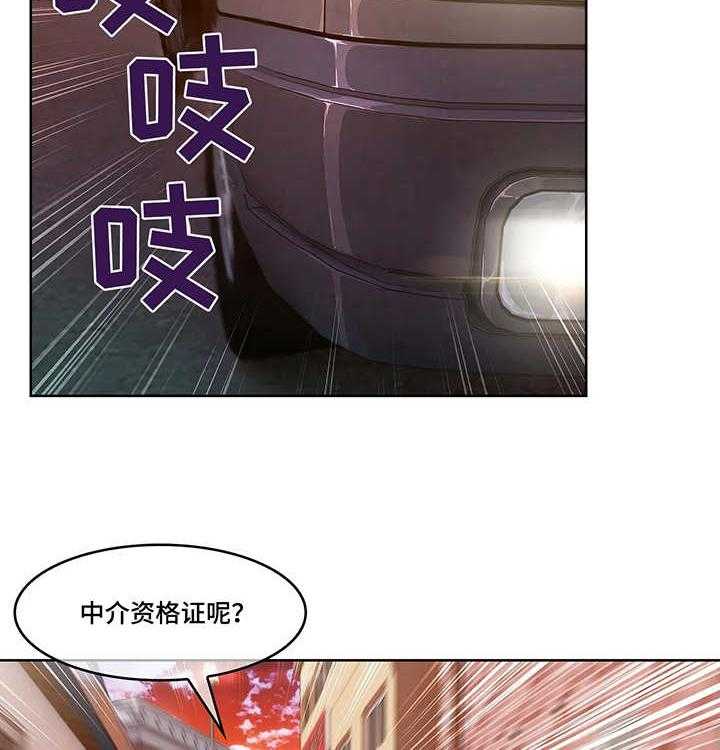 《问题中介商》第6话 6_骗子 第6页