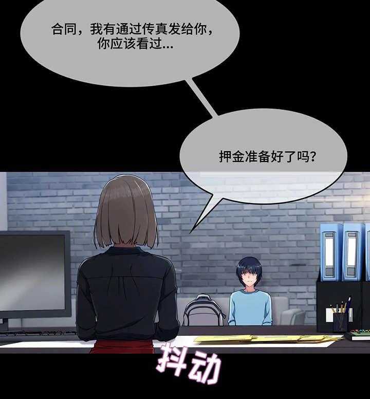 《问题中介商》第7话 7_天真 第17页