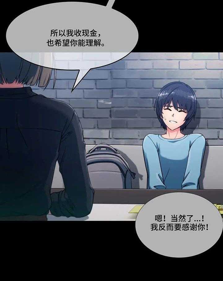 《问题中介商》第7话 7_天真 第22页