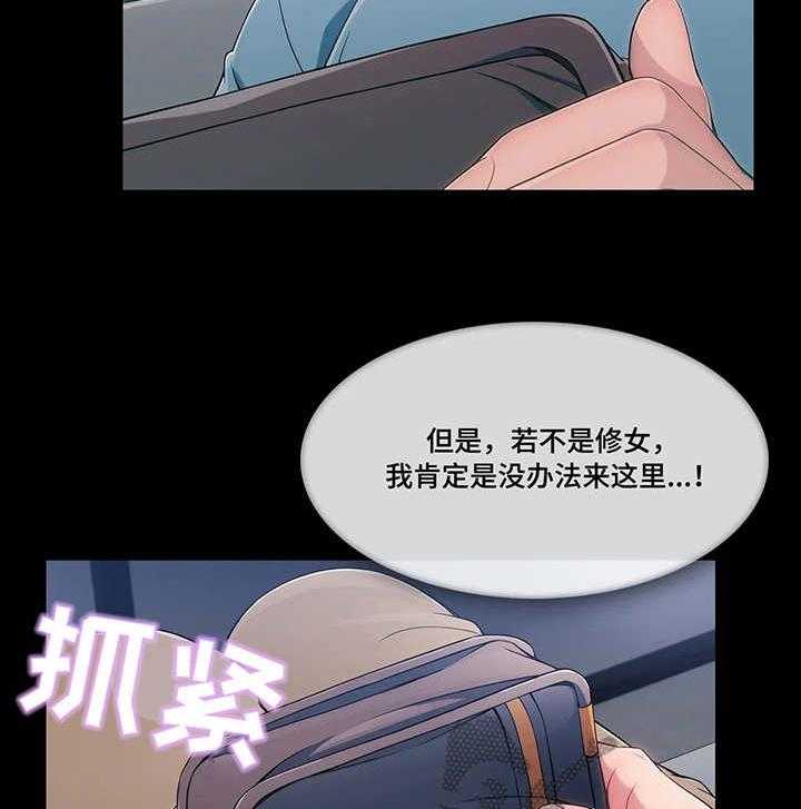《问题中介商》第7话 7_天真 第24页