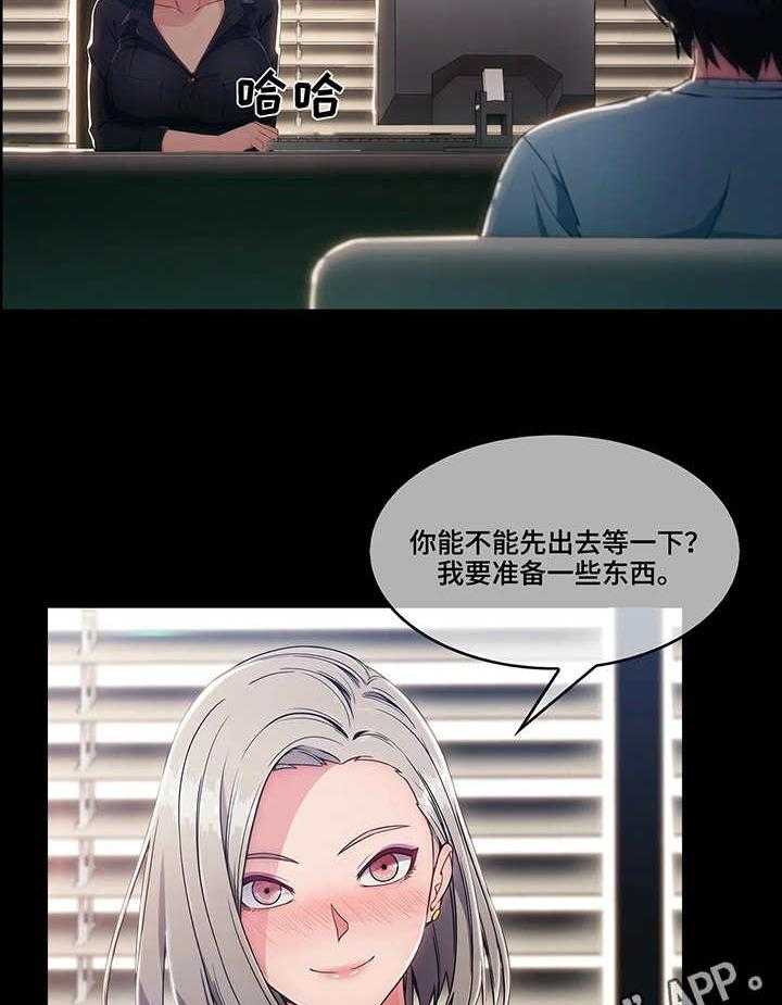 《问题中介商》第7话 7_天真 第27页