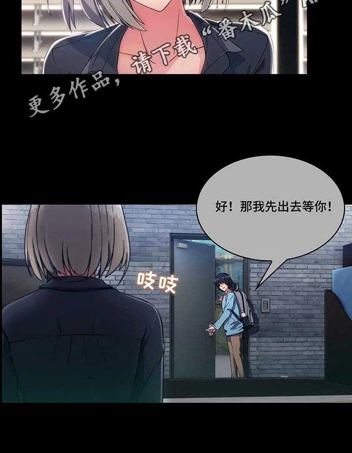 《问题中介商》第7话 7_天真 第28页