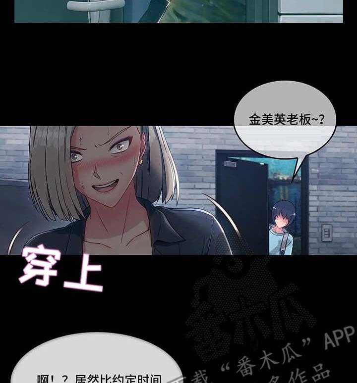 《问题中介商》第7话 7_天真 第2页