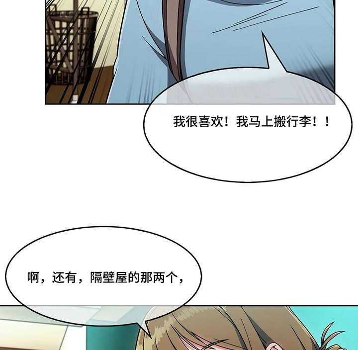 《问题中介商》第5话 5_押金 第2页