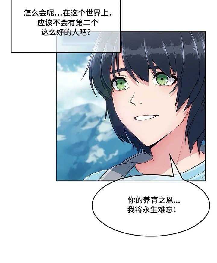 《问题中介商》第2话 2_虚惊一场 第26页