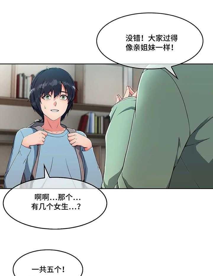 《问题中介商》第4话 4_参观 第1页