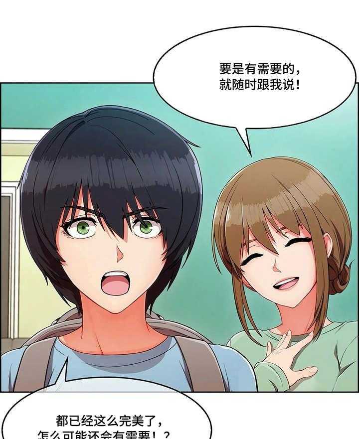 《问题中介商》第4话 4_参观 第29页