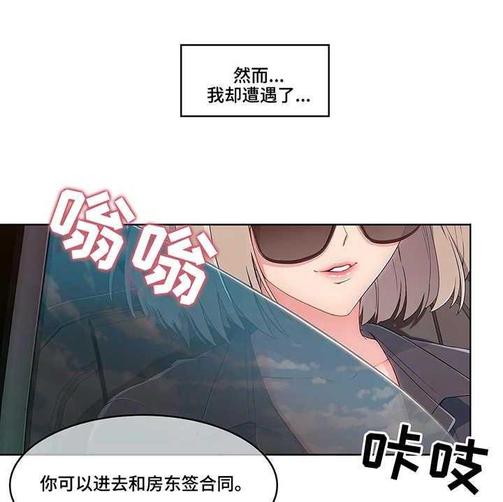 《问题中介商》第3话 3_寄宿房 第11页