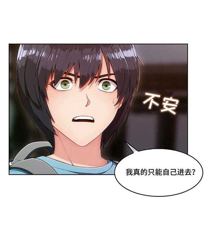 《问题中介商》第3话 3_寄宿房 第16页