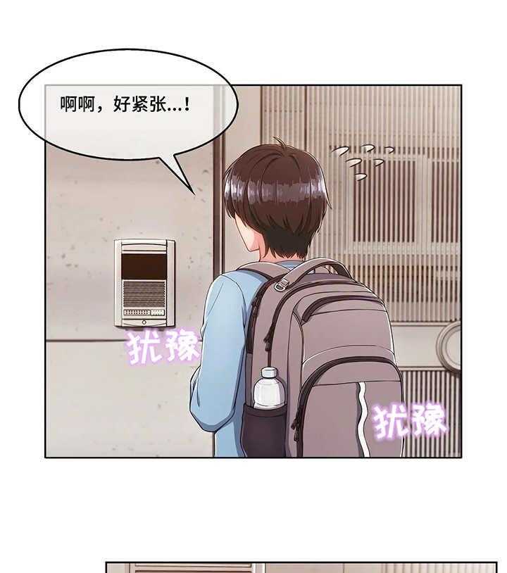 《问题中介商》第3话 3_寄宿房 第17页