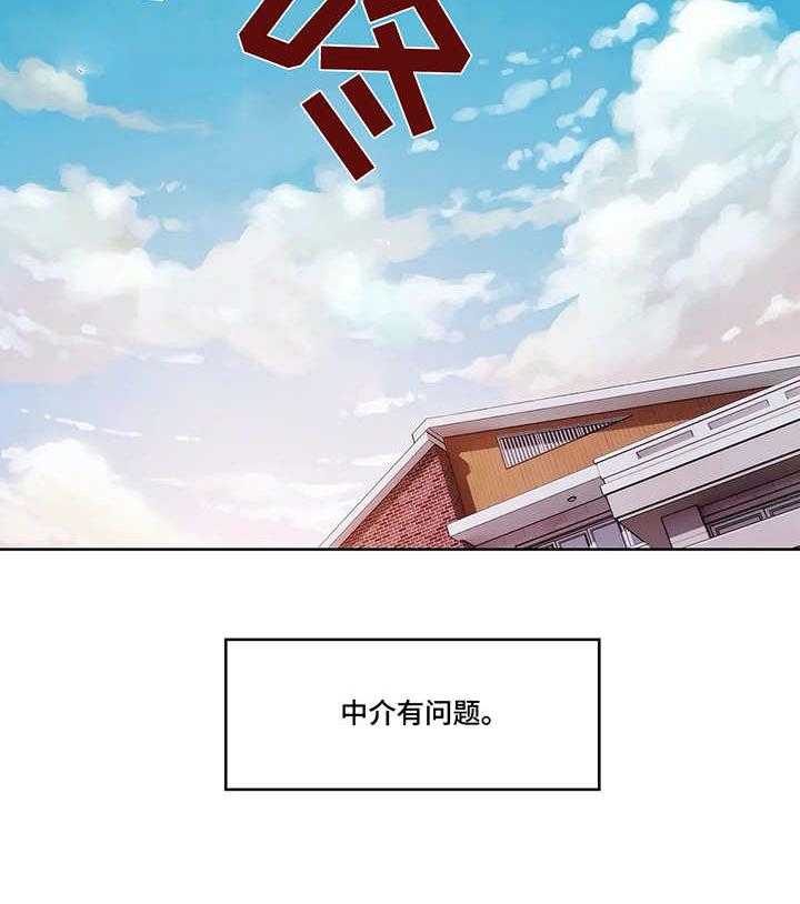 《问题中介商》第3话 3_寄宿房 第20页