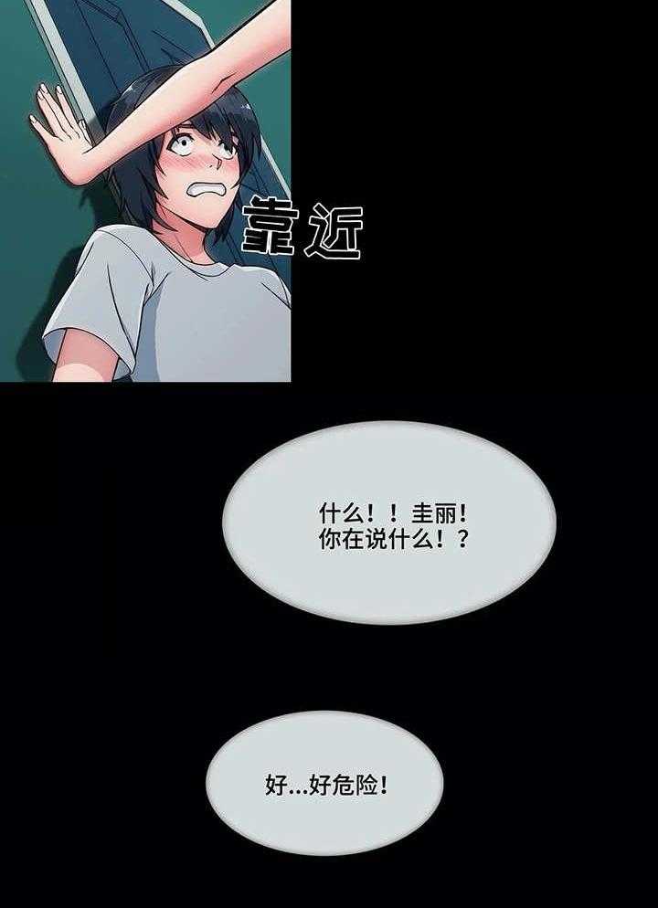 《问题中介商》第1话 1_疯狂 第16页