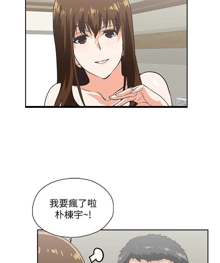 《双面代表》第124话 124_不存在离别(完结) 第20页