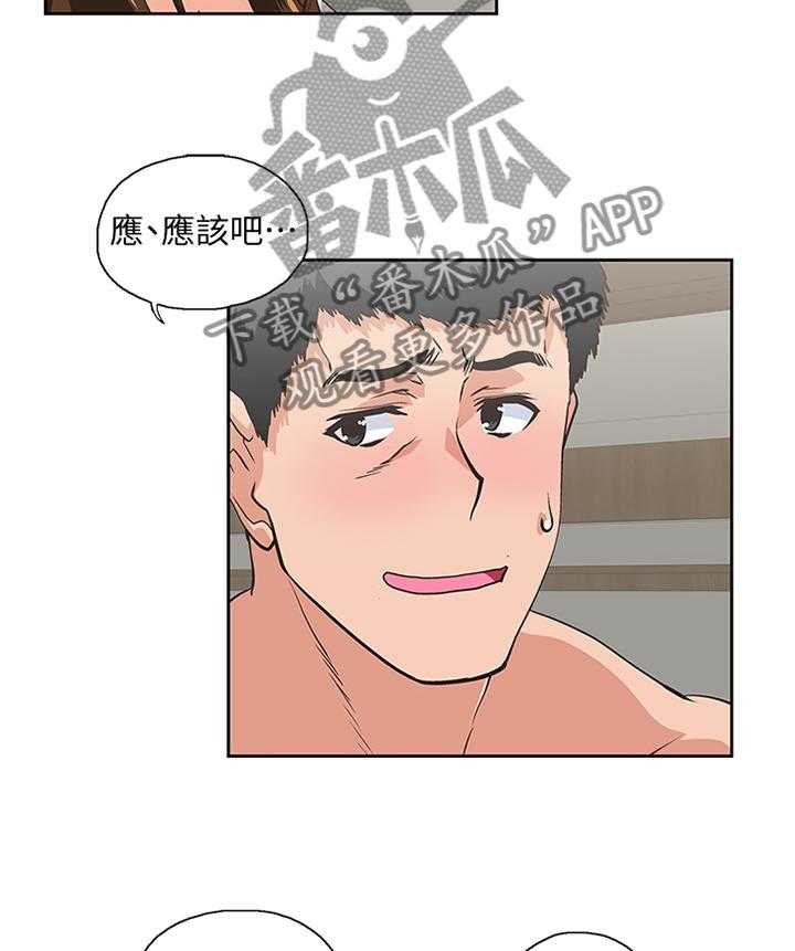 《双面代表》第124话 124_不存在离别(完结) 第23页