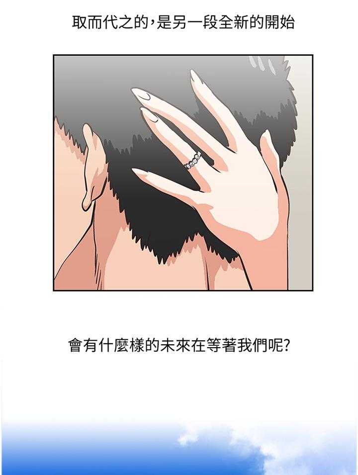 《双面代表》第124话 124_不存在离别(完结) 第29页