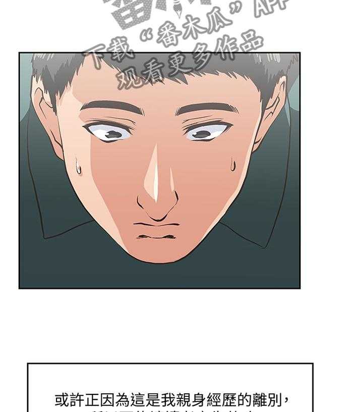 《双面代表》第124话 124_不存在离别(完结) 第2页