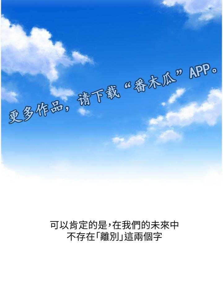 《双面代表》第124话 124_不存在离别(完结) 第30页