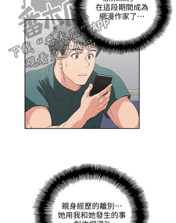 《双面代表》第124话 124_不存在离别(完结) 第4页