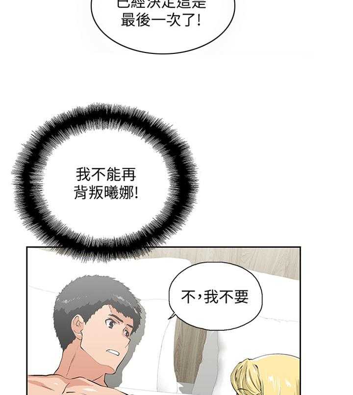 《双面代表》第122话 122_克制 第14页