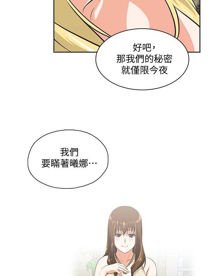 《双面代表》第122话 122_克制 第16页