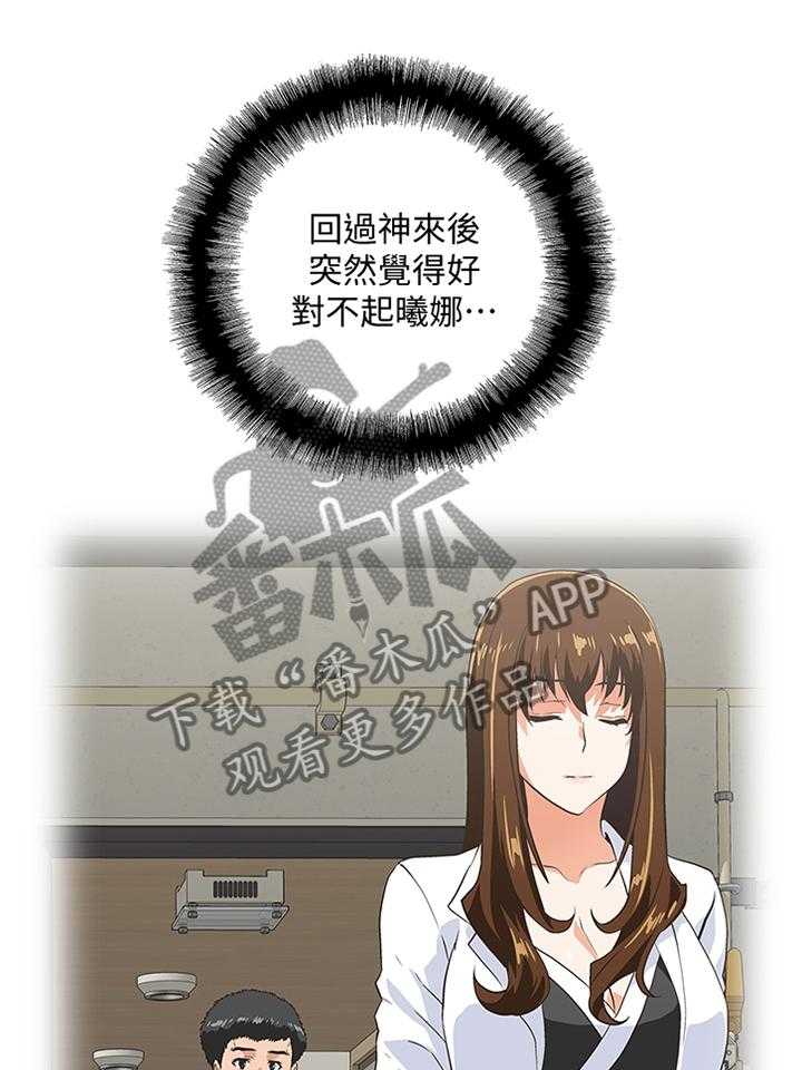 《双面代表》第122话 122_克制 第1页