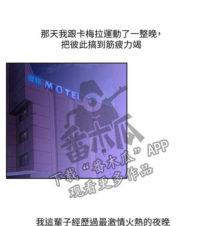 《双面代表》第122话 122_克制 第20页