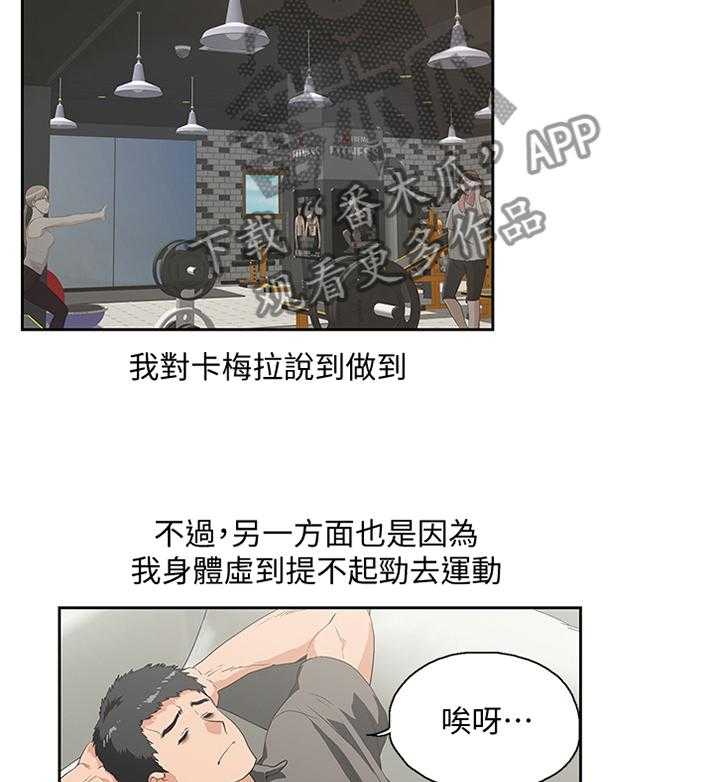 《双面代表》第122话 122_克制 第22页