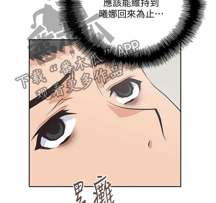 《双面代表》第122话 122_克制 第24页