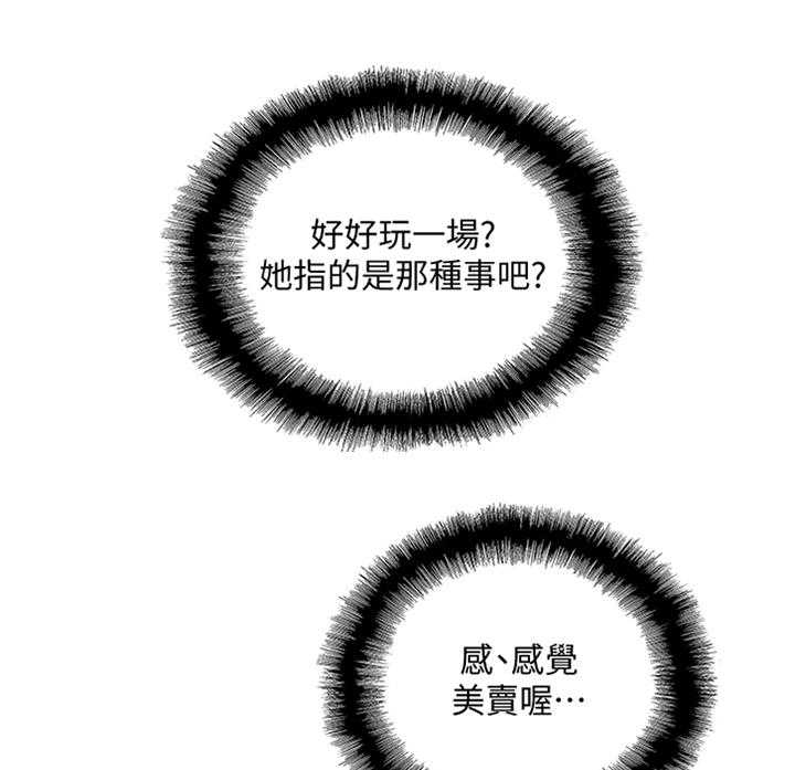 《双面代表》第122话 122_克制 第28页