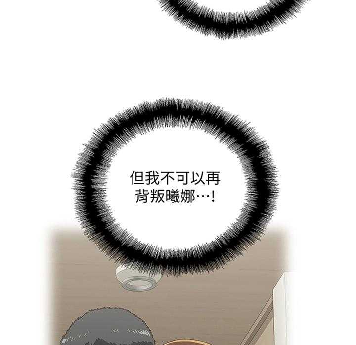 《双面代表》第122话 122_克制 第29页