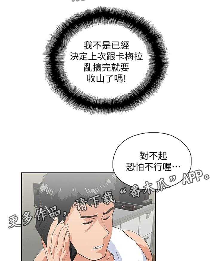 《双面代表》第122话 122_克制 第31页