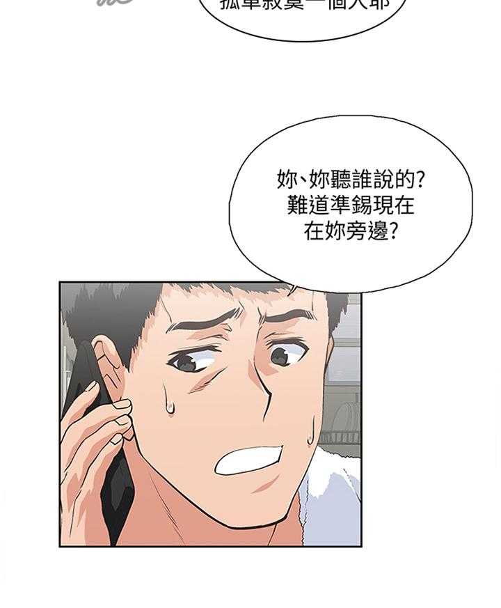 《双面代表》第122话 122_克制 第33页