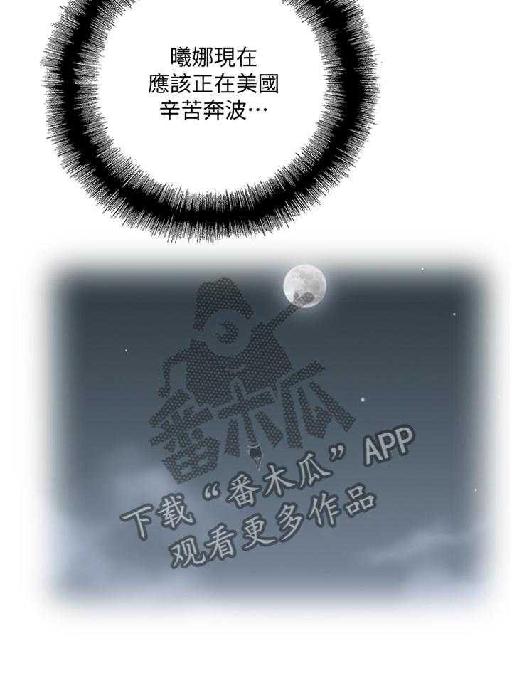 《双面代表》第122话 122_克制 第3页