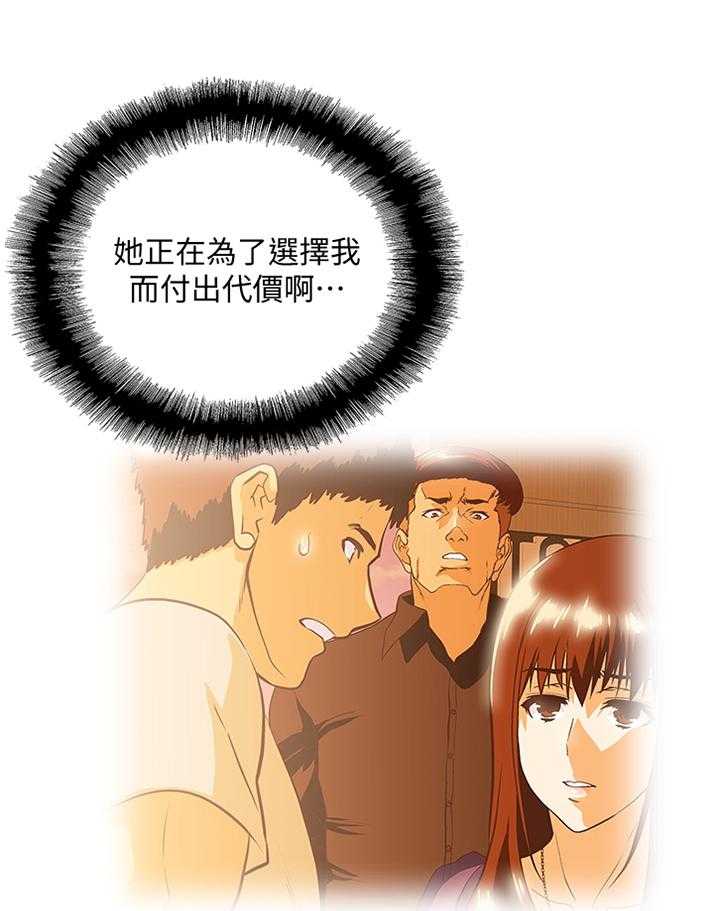 《双面代表》第122话 122_克制 第4页