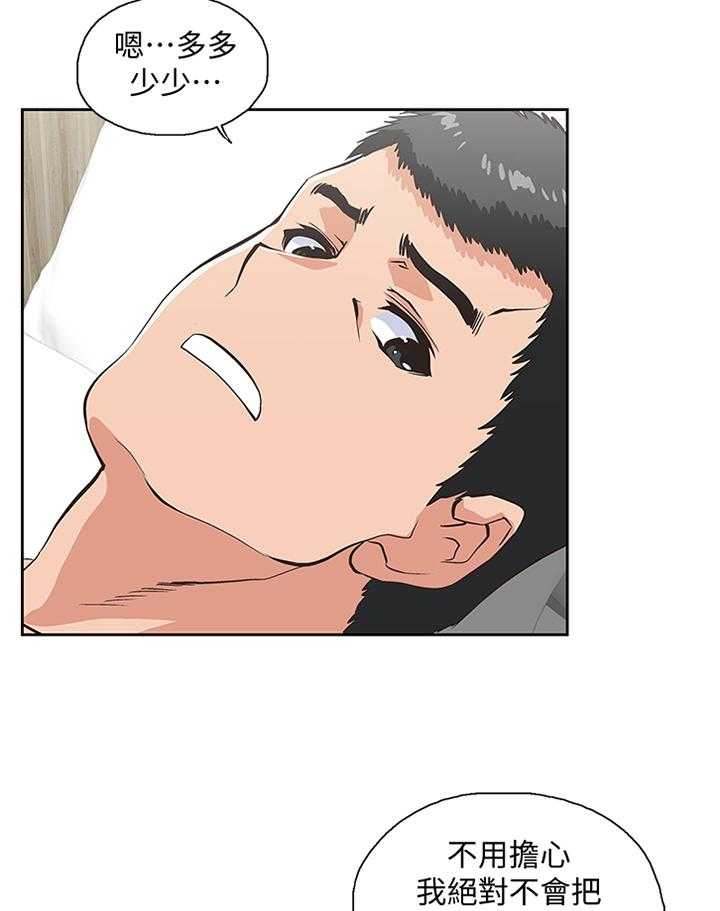 《双面代表》第122话 122_克制 第6页