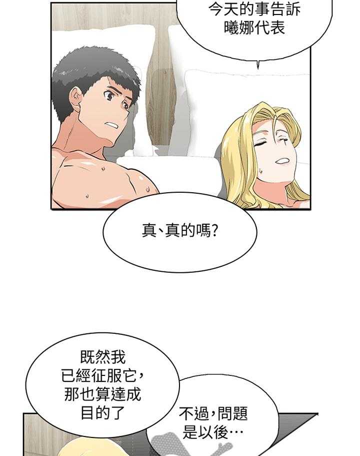 《双面代表》第122话 122_克制 第7页