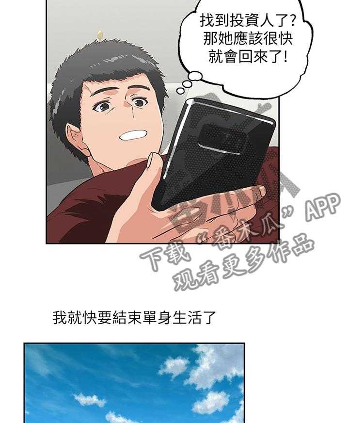 《双面代表》第123话 123_新的开始 第10页