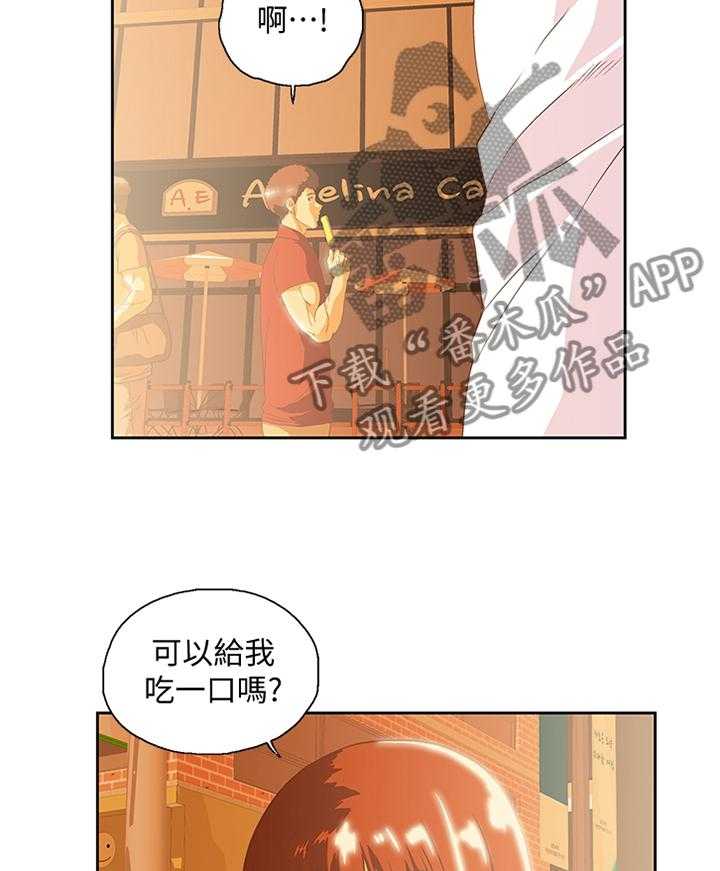 《双面代表》第123话 123_新的开始 第14页