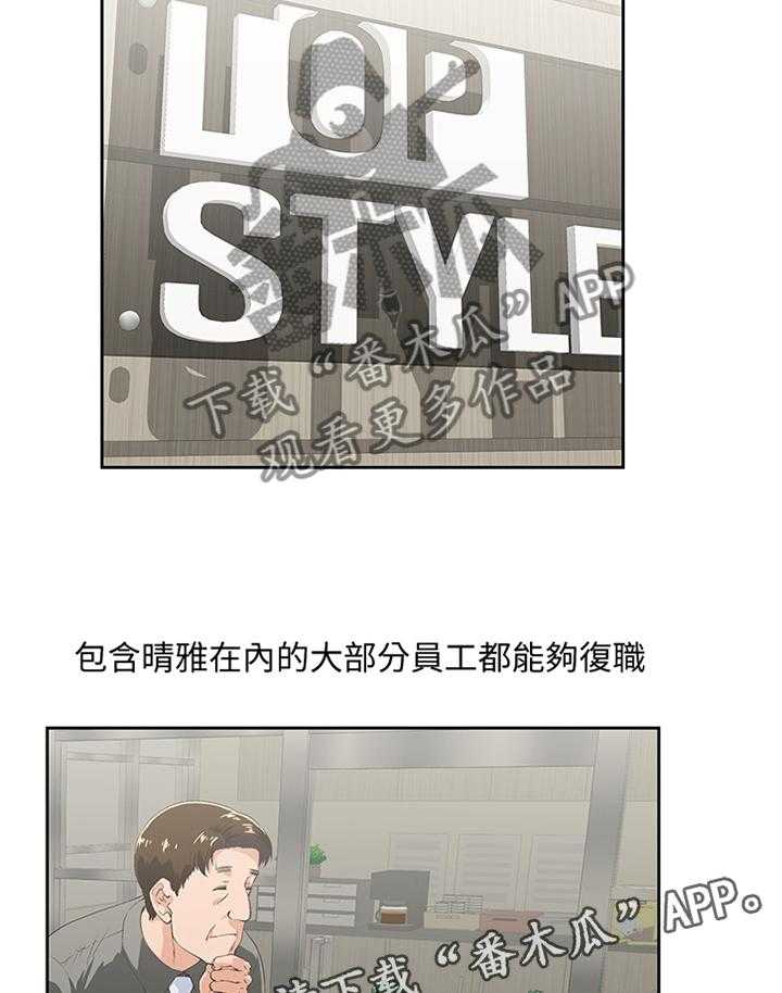《双面代表》第123话 123_新的开始 第20页