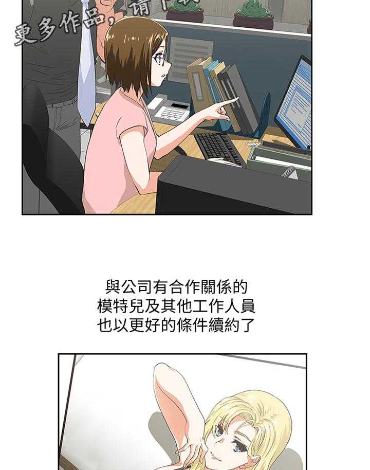 《双面代表》第123话 123_新的开始 第21页