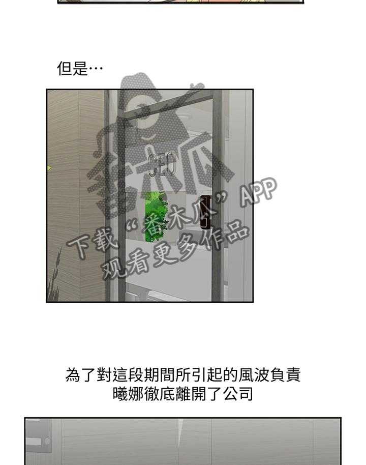 《双面代表》第123话 123_新的开始 第22页
