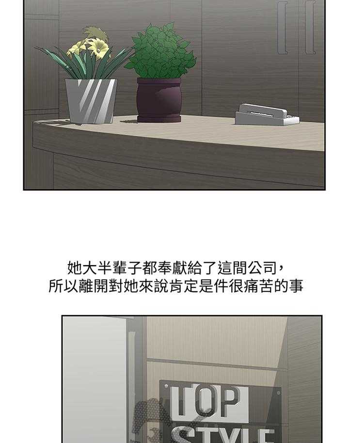 《双面代表》第123话 123_新的开始 第23页