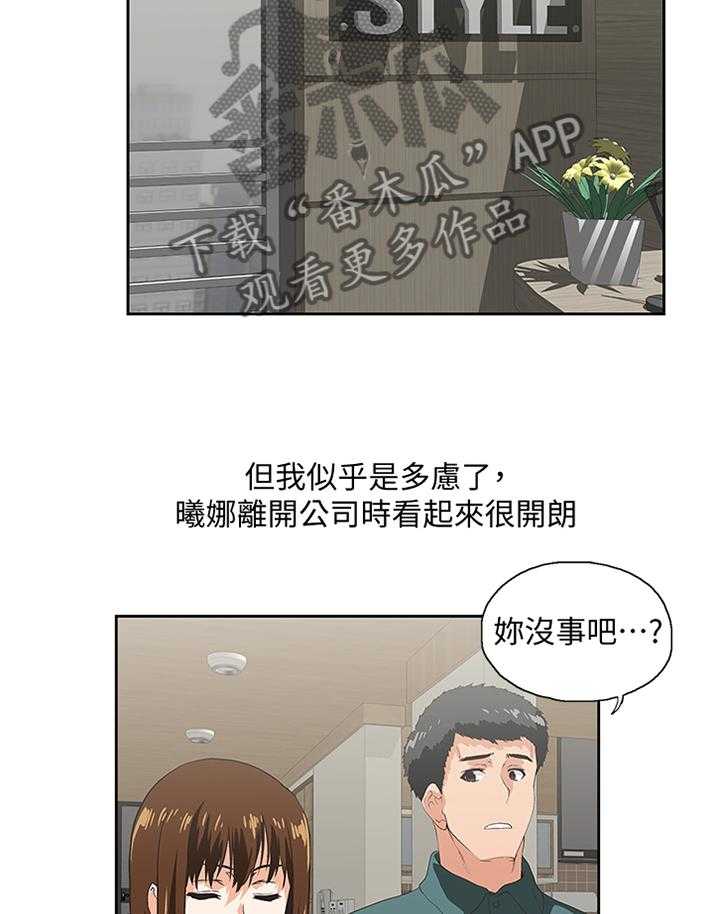 《双面代表》第123话 123_新的开始 第24页